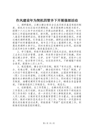 2024年作风建设年为契机四管齐下开展强部活动