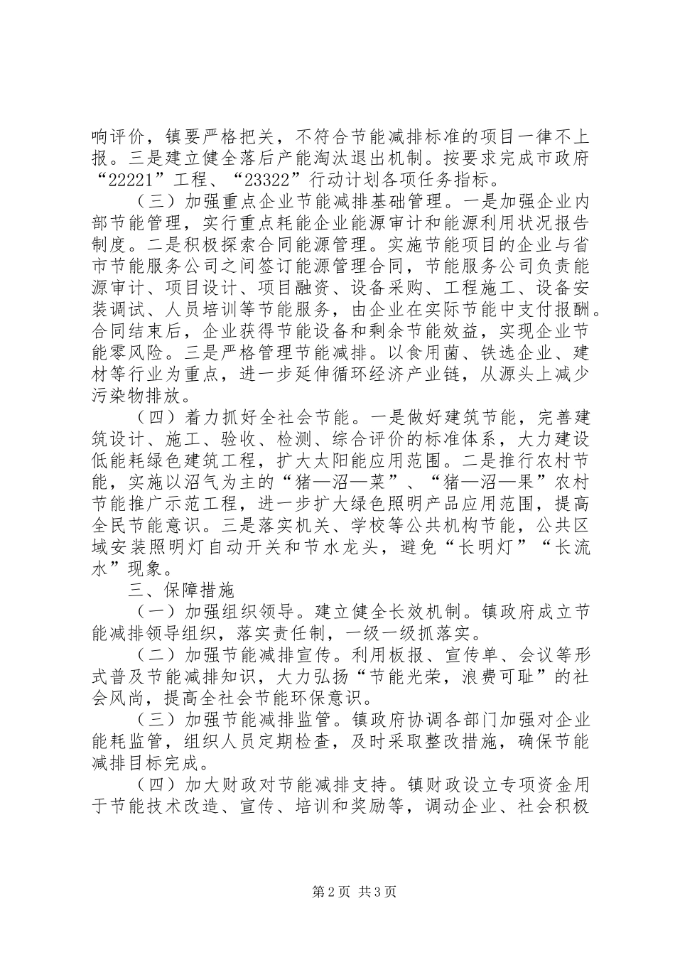 2024年镇政府节能减排工作意见范文_第2页