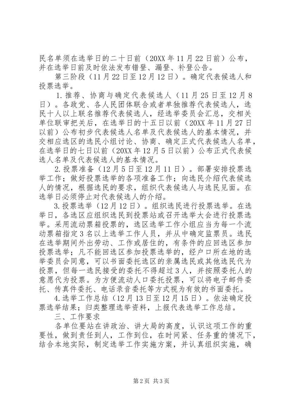 2024年街道人大代表补选方案_第2页
