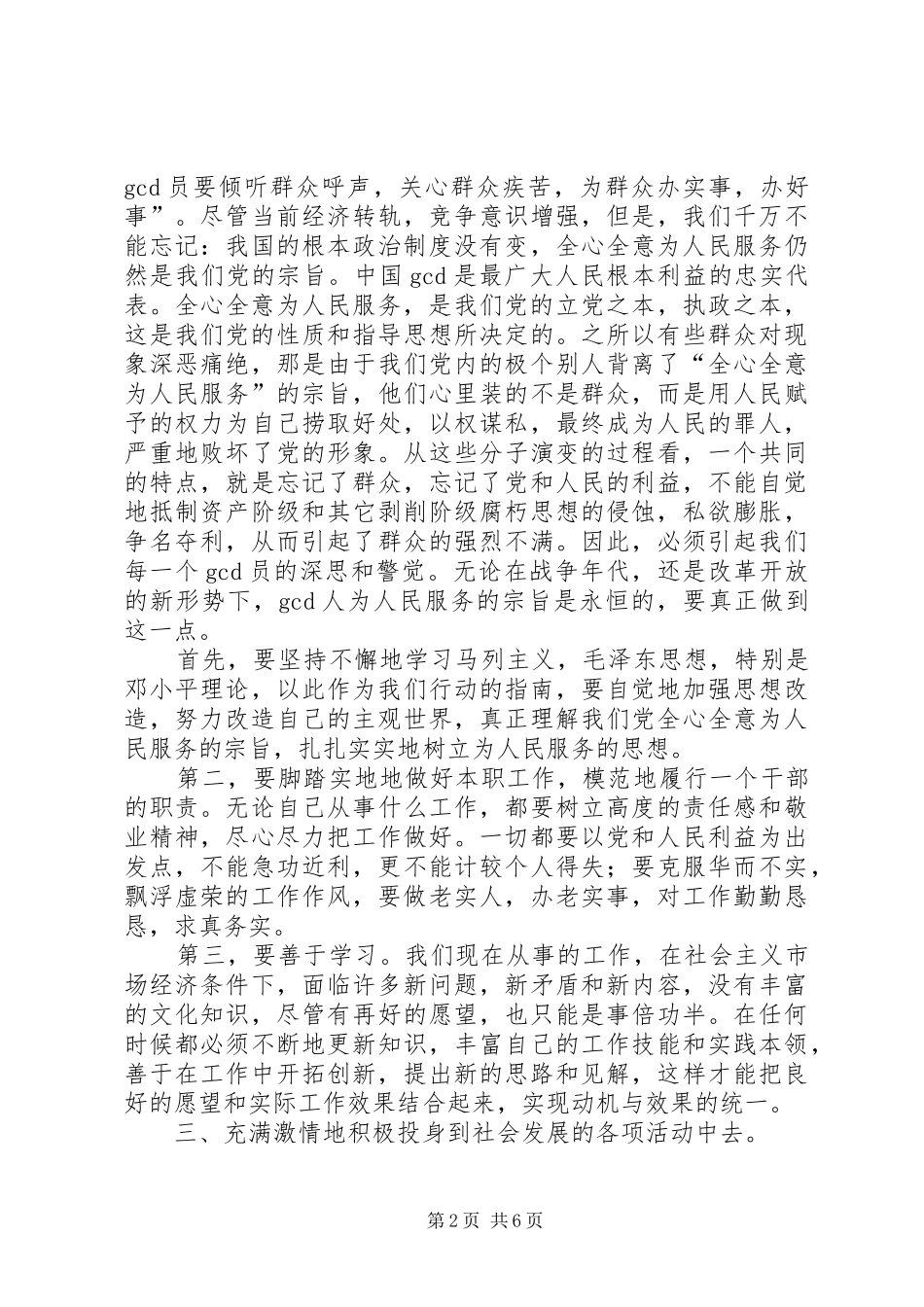 2024年作风建设年心得体会_第2页