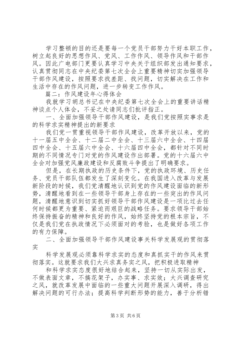 2024年作风建设年心得体会_第3页