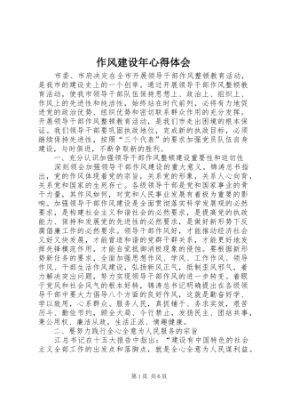 2024年作风建设年心得体会