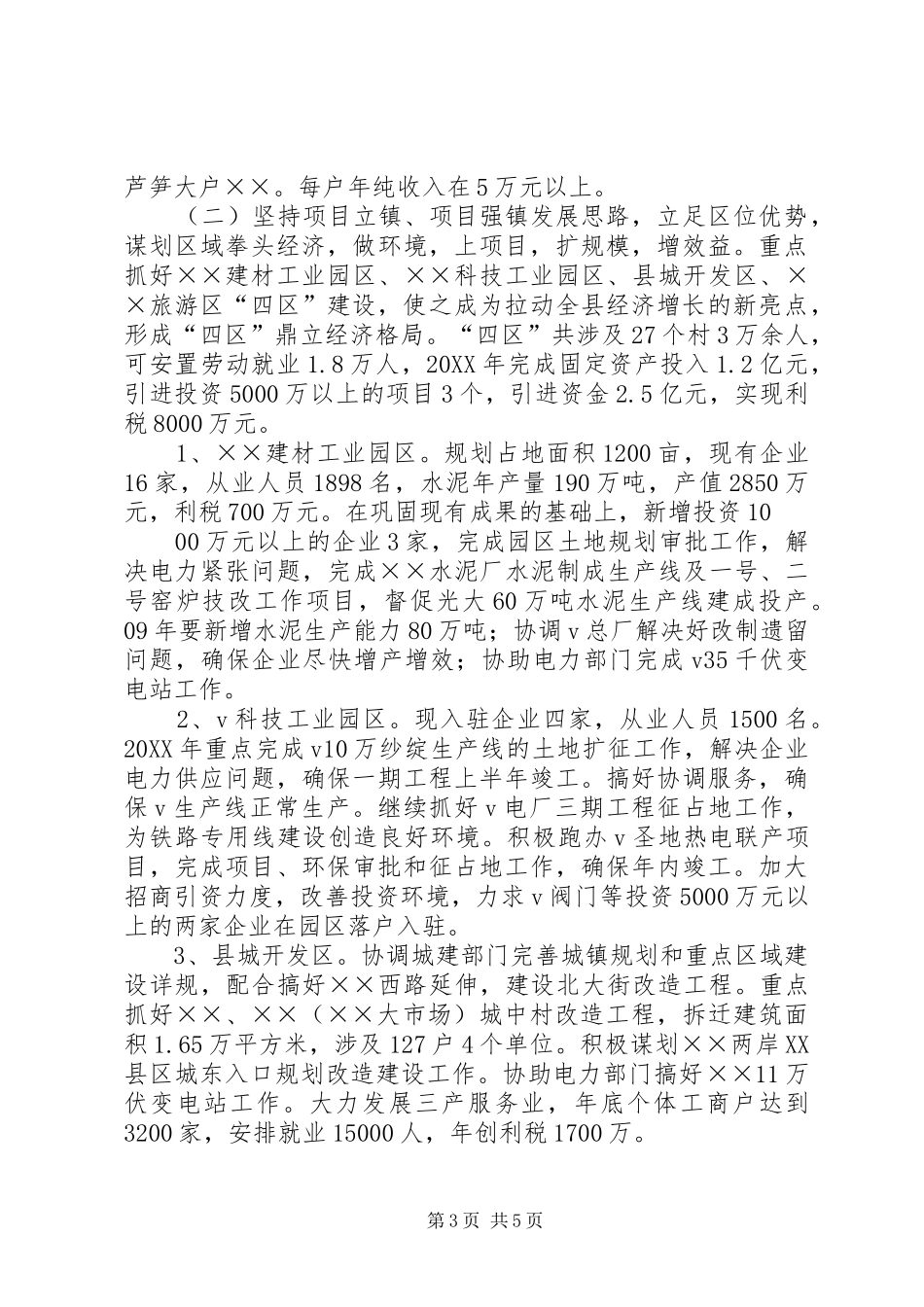 2024年镇政府经济工作安排意见_第3页