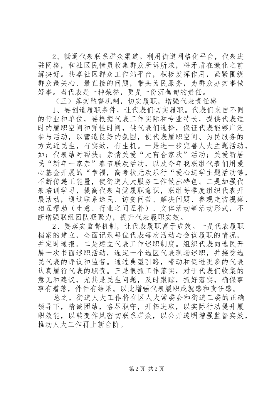 2024年街道人大工委工作计划_第2页