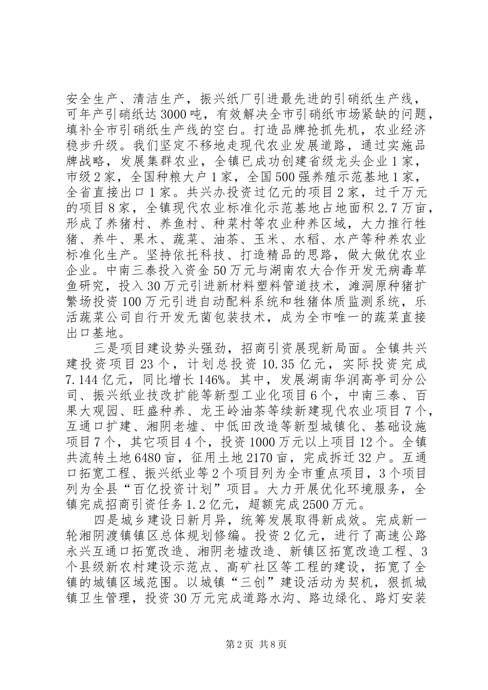 2024年镇政府经济工作会议报告_第2页