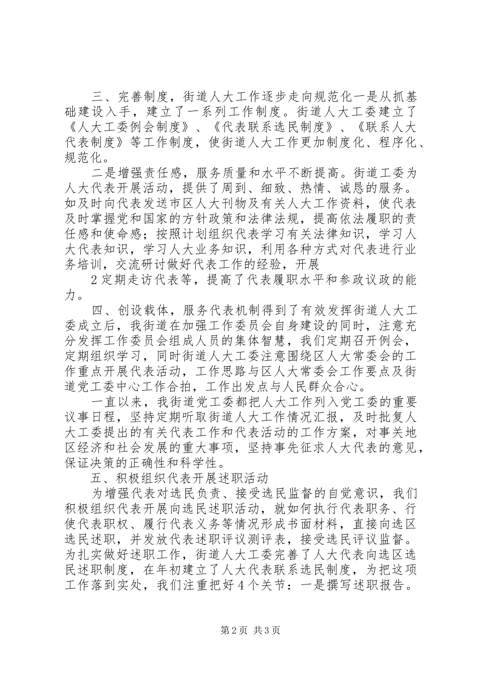 2024年街道人大工委工作思路_第2页