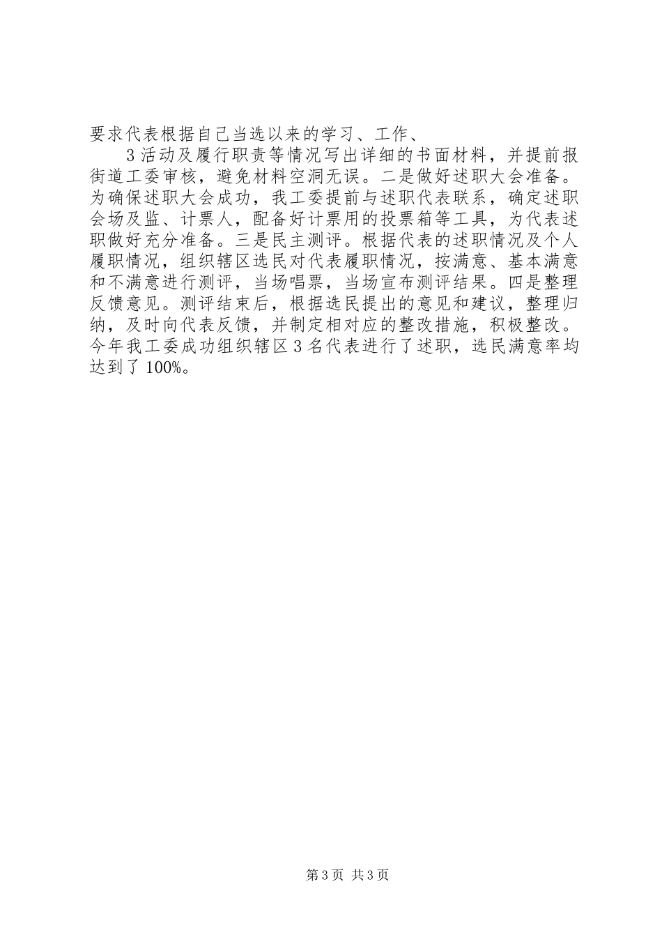 2024年街道人大工委工作思路_第3页