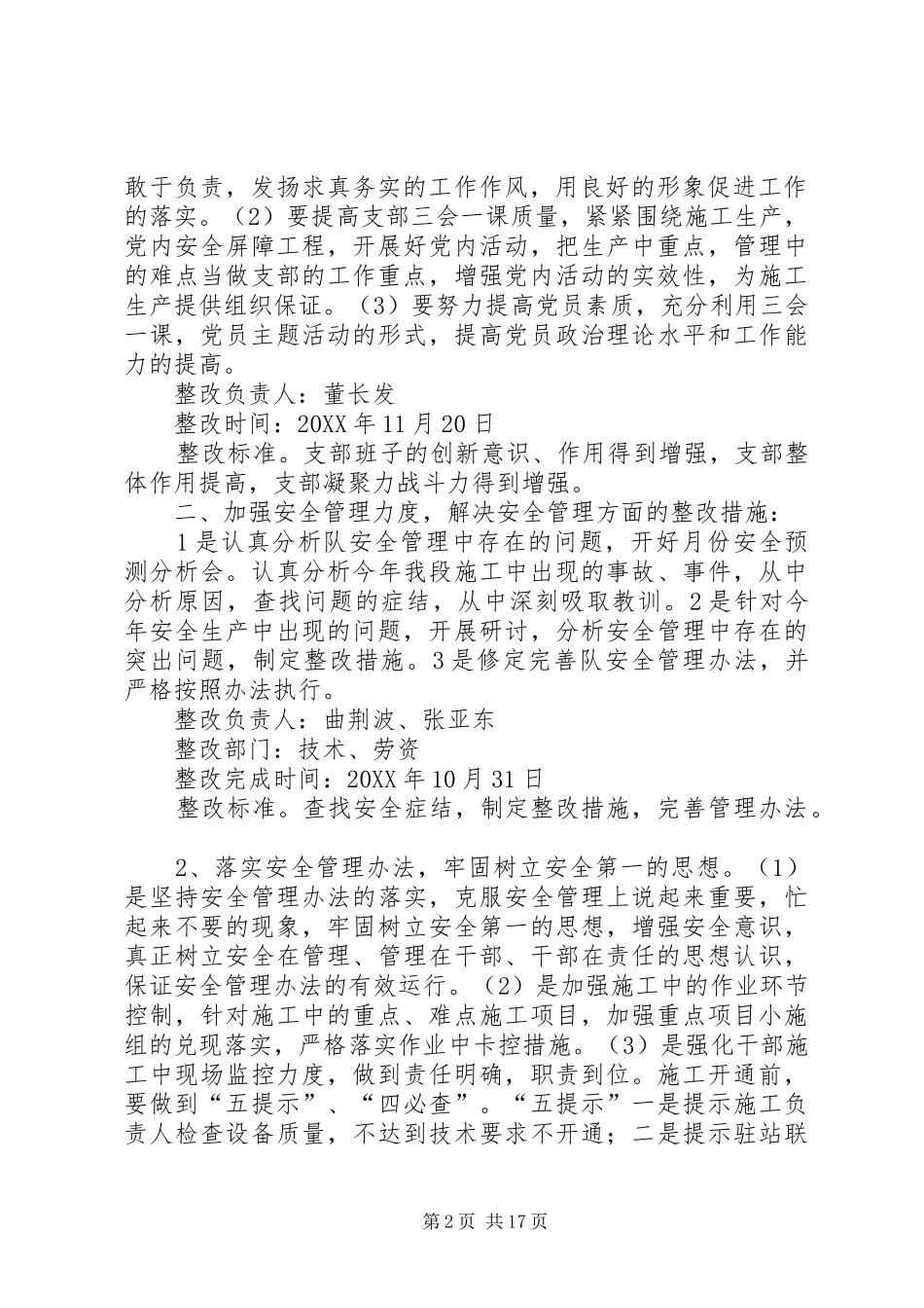 2024年作风建设年整改措施董长发_第2页