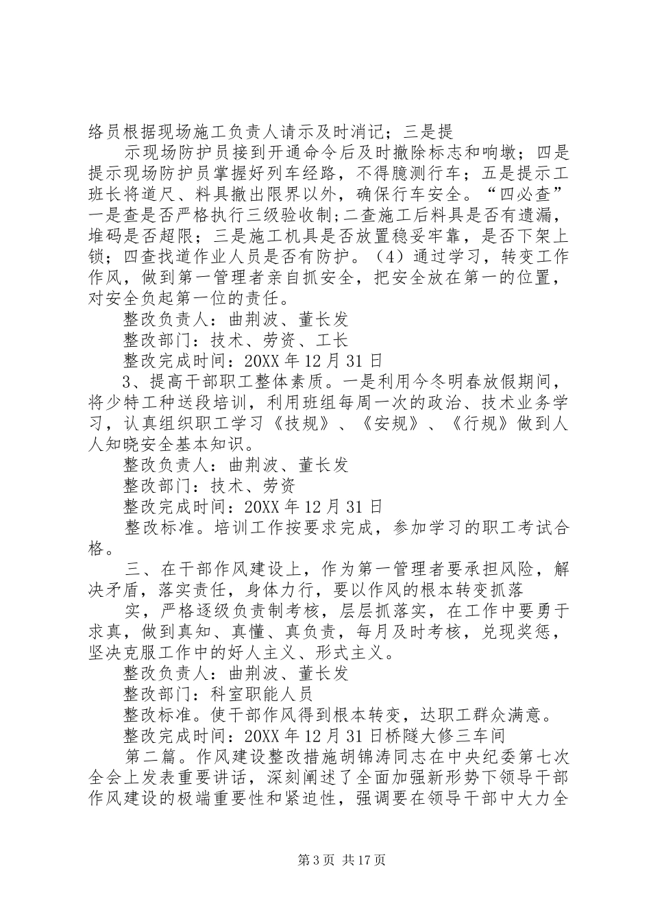 2024年作风建设年整改措施董长发_第3页