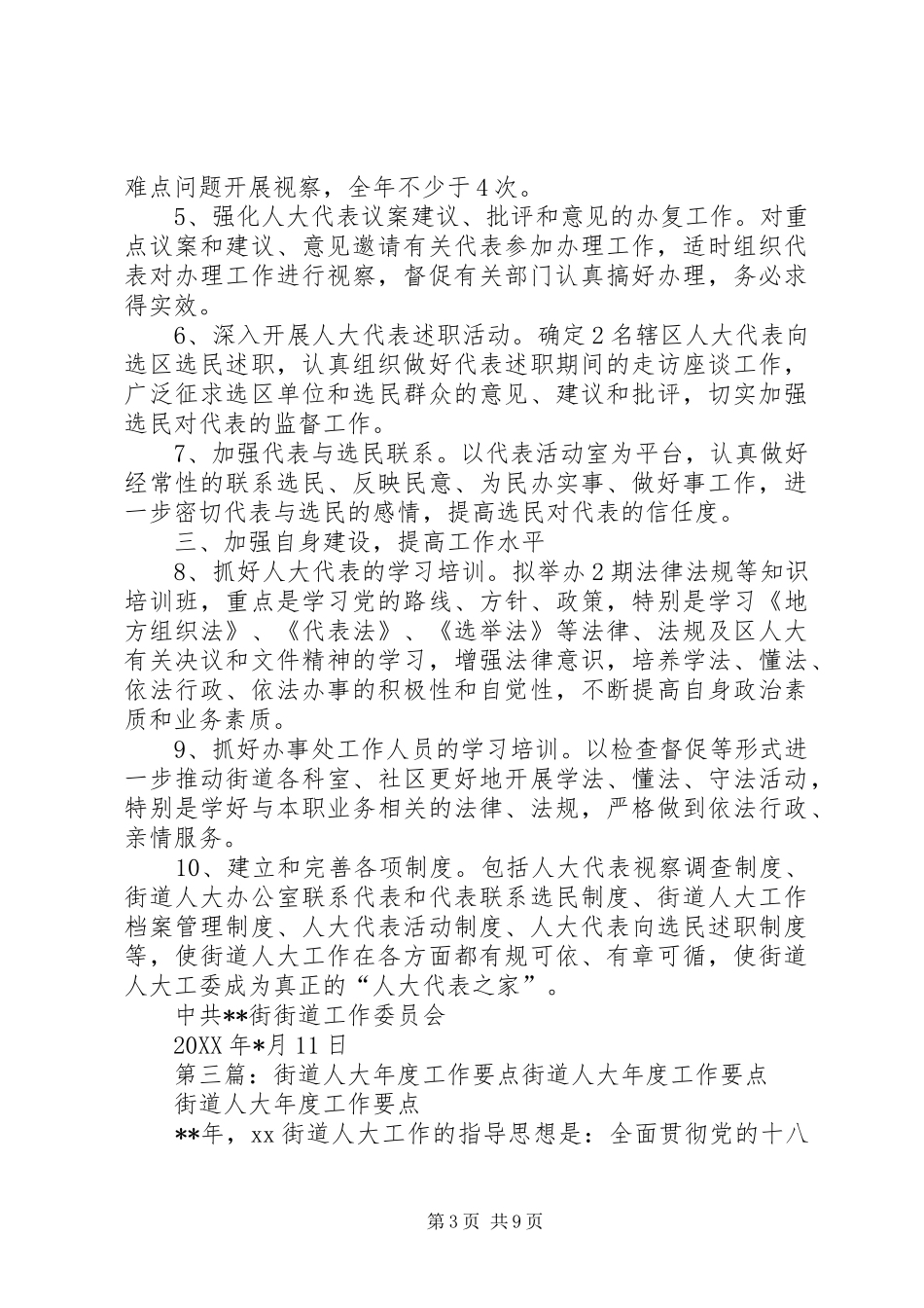 2024年街道人大工委工作要点_第3页
