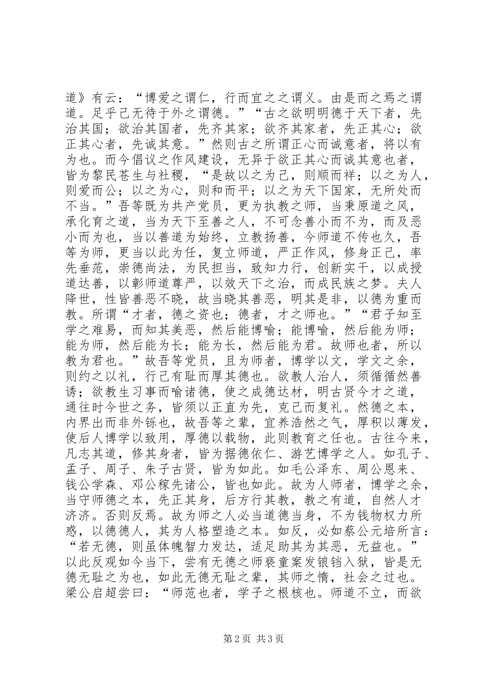 2024年作风建设年主题征文原道之风_第2页