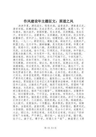 2024年作风建设年主题征文原道之风