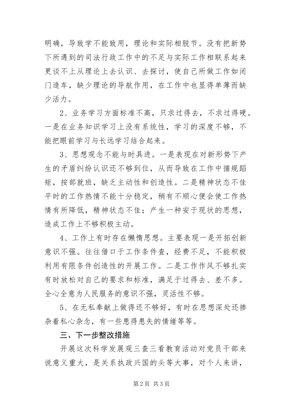 2024年镇政府科学发展观个人剖析材料_第2页