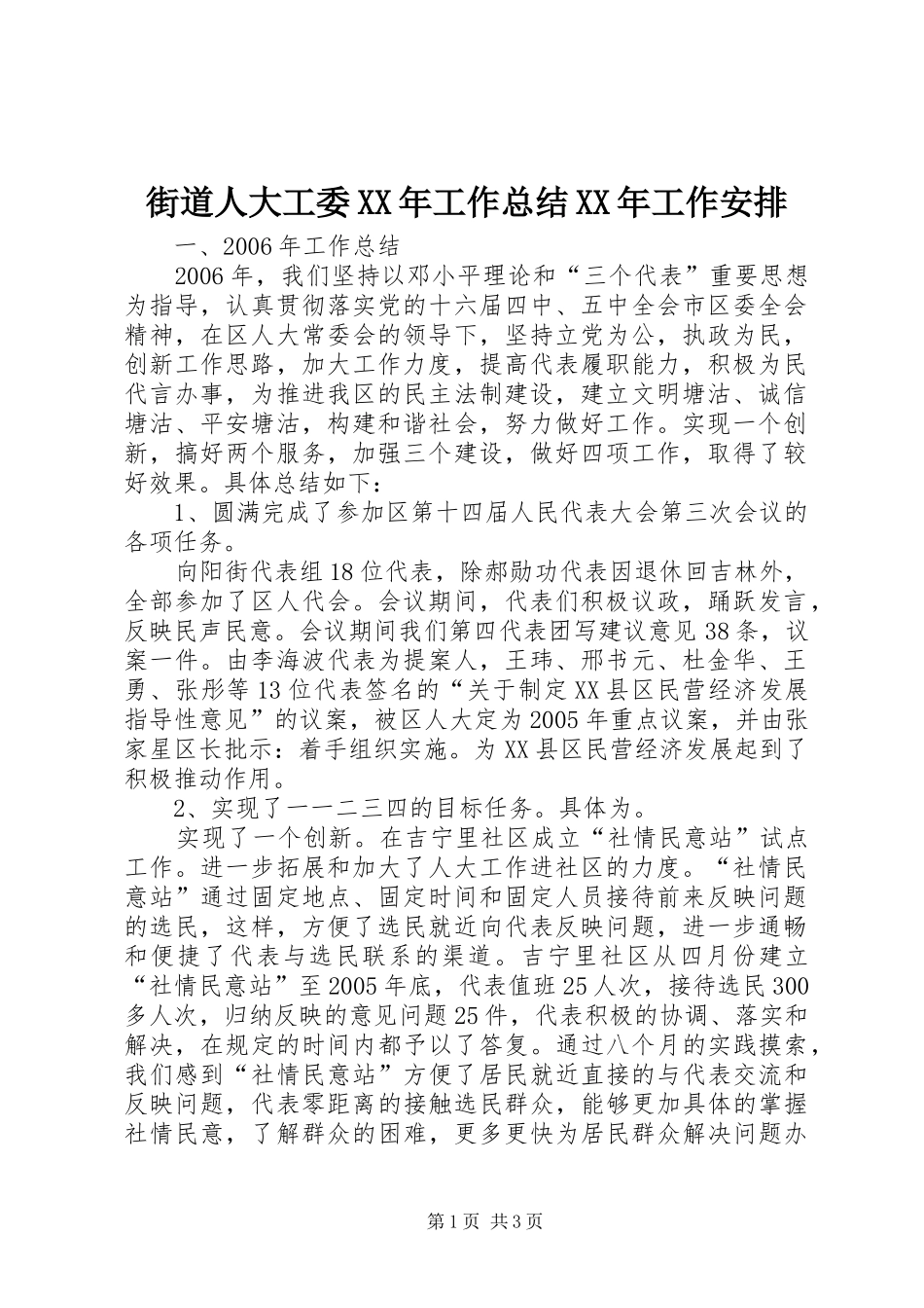 2024年街道人大工委工作总结工作安排_第1页