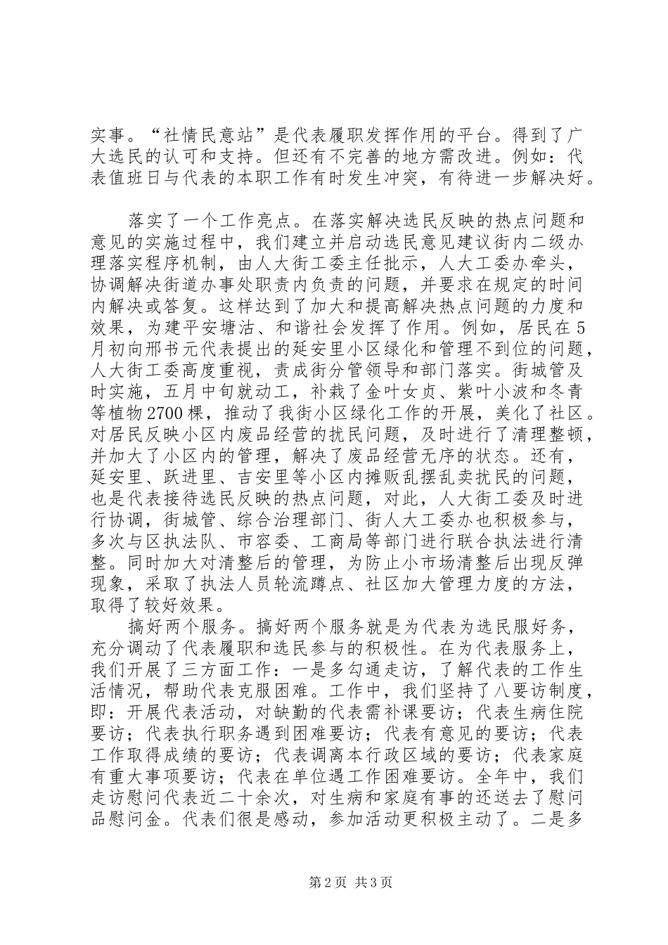 2024年街道人大工委工作总结工作安排_第2页