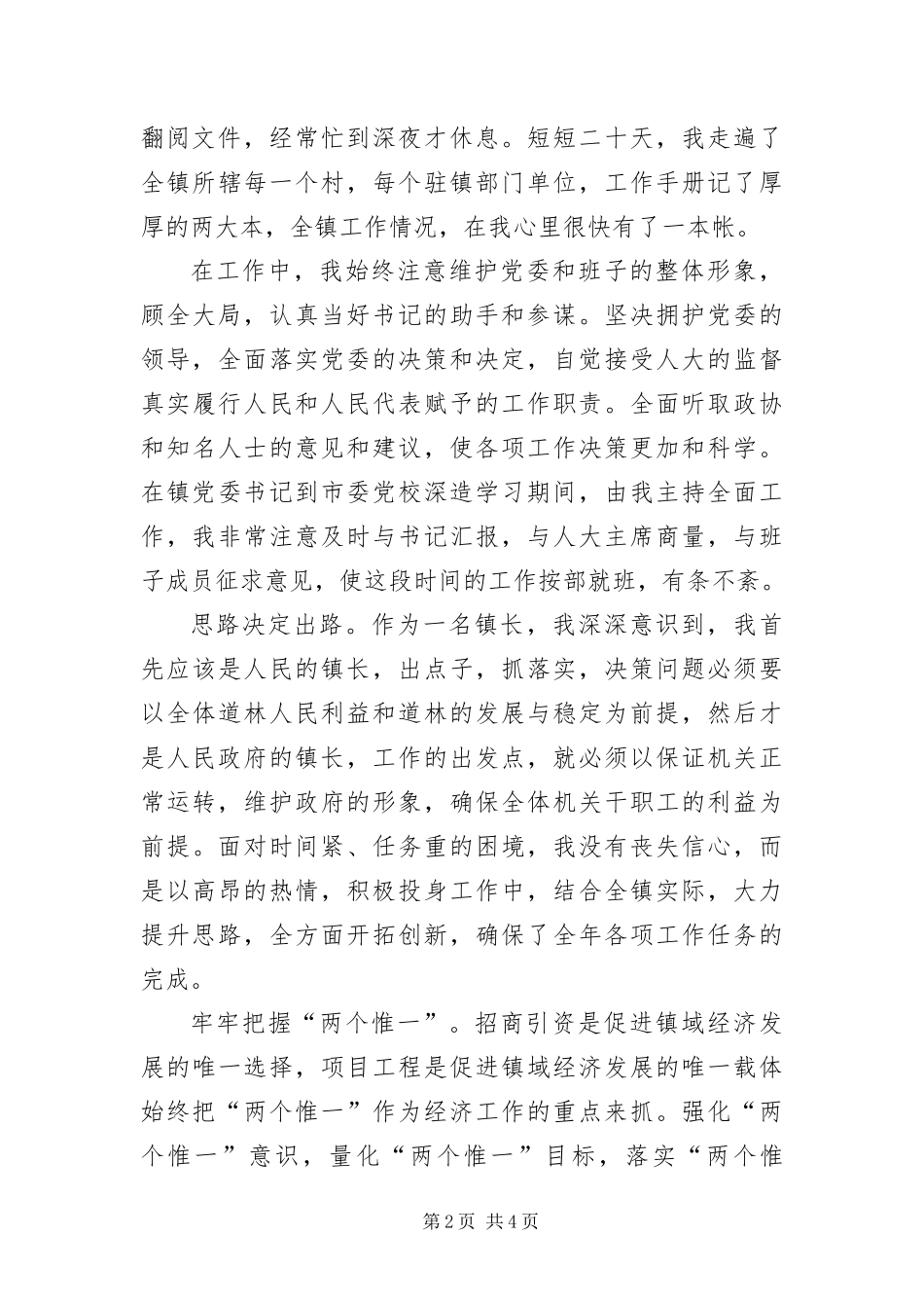 2024年作风建设勤政为民演讲稿_第2页