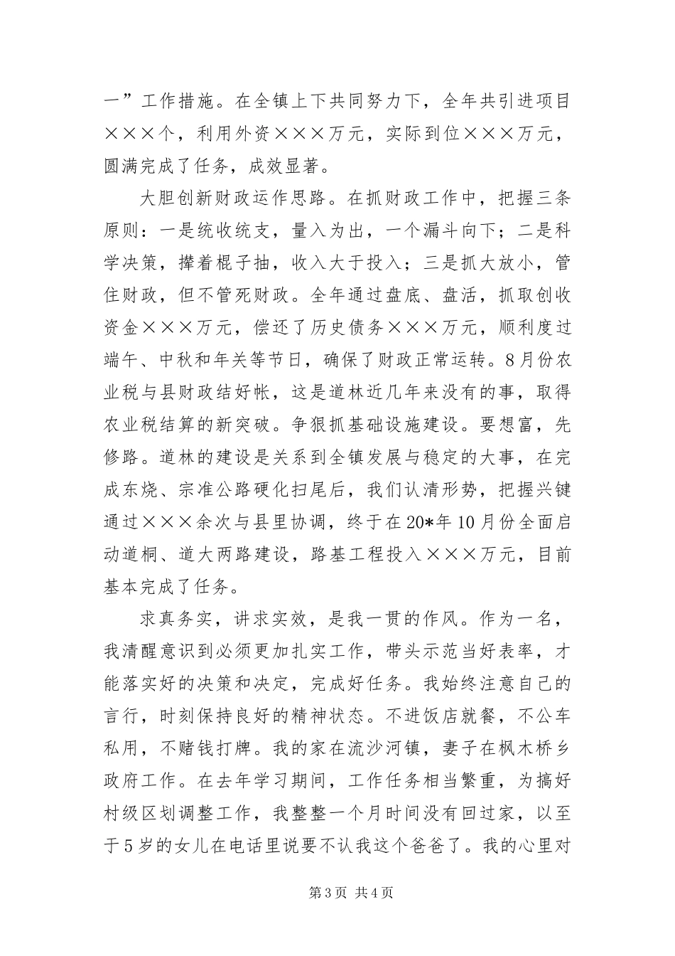 2024年作风建设勤政为民演讲稿_第3页