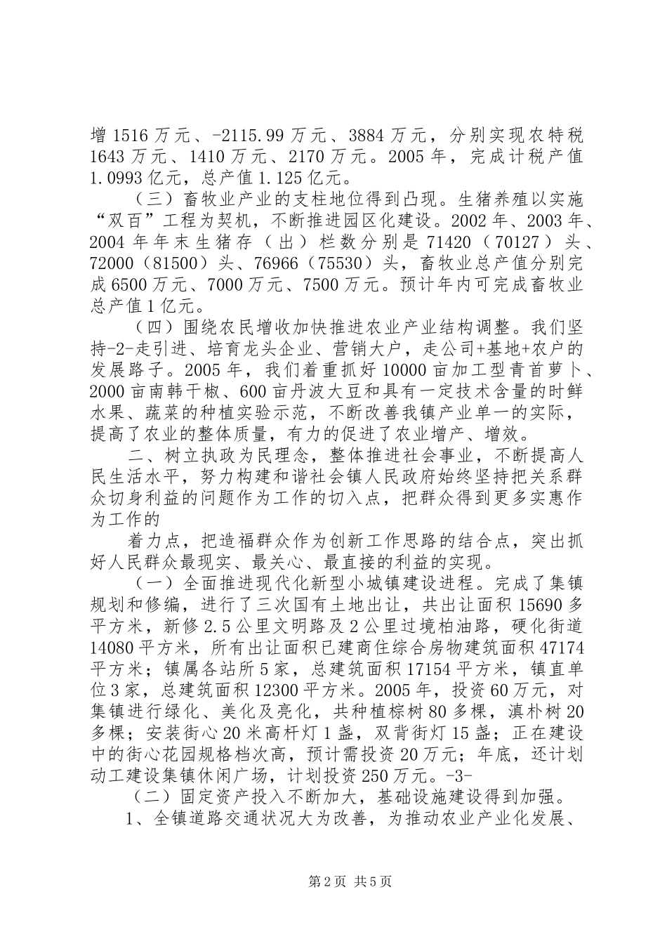 2024年镇政府领导班子述职报告_第2页