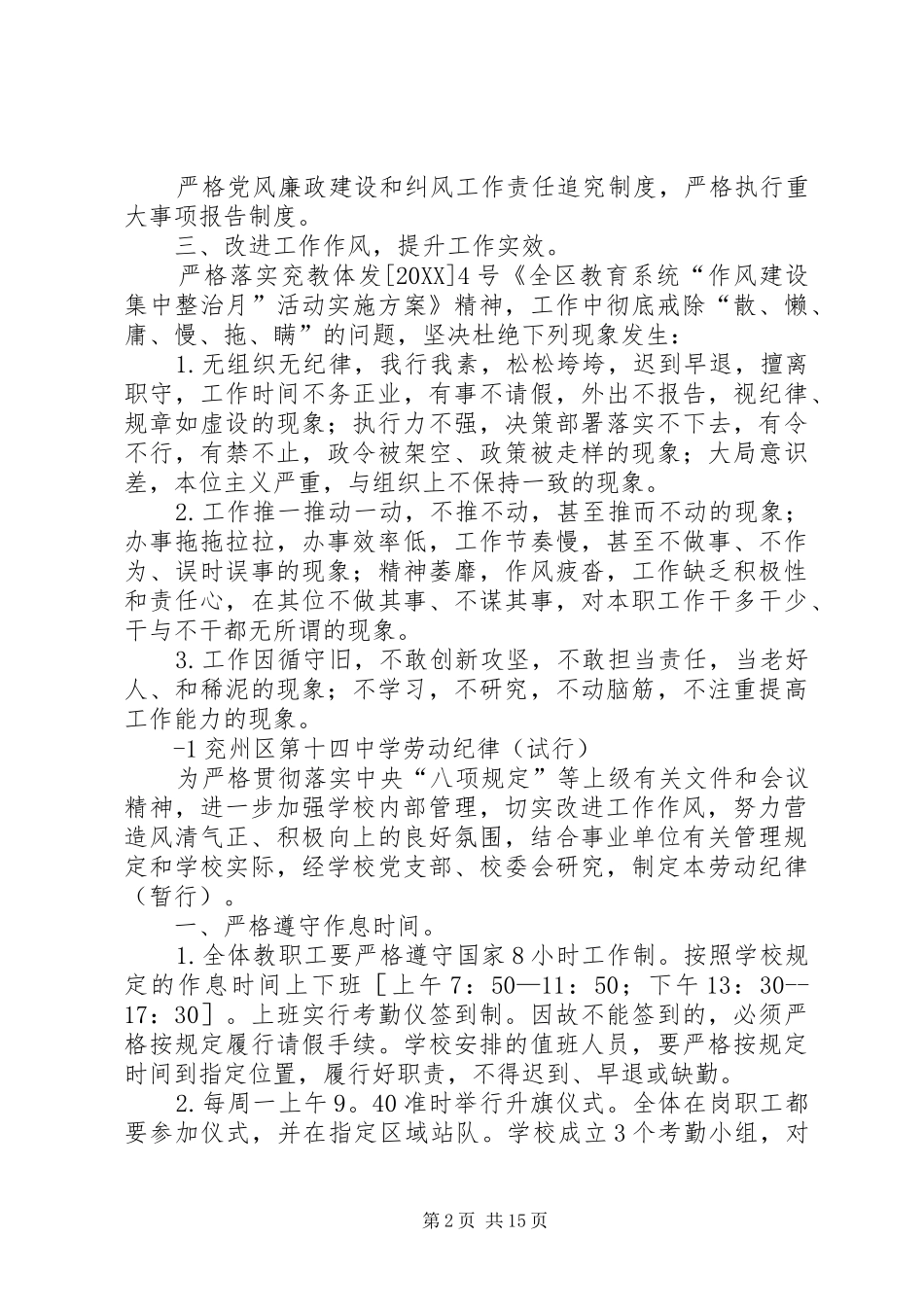 2024年作风建设若干规定_第2页