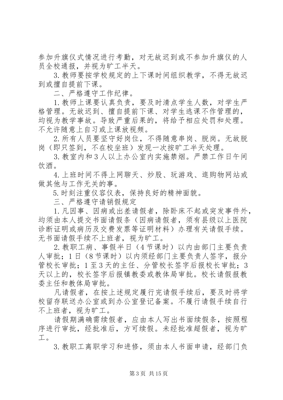 2024年作风建设若干规定_第3页