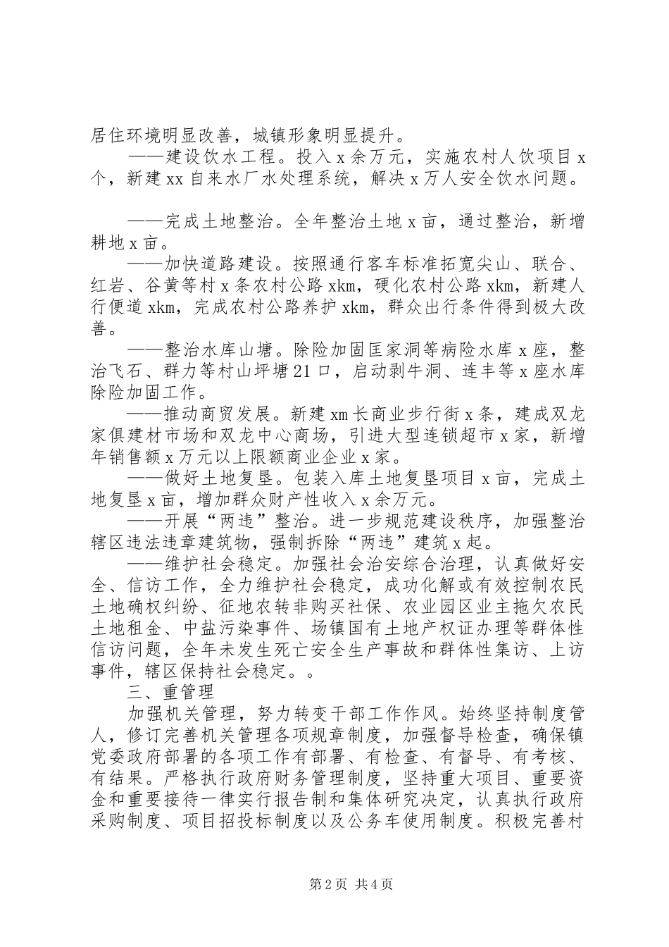 2024年镇政府领导班子述职述廉报告_第2页