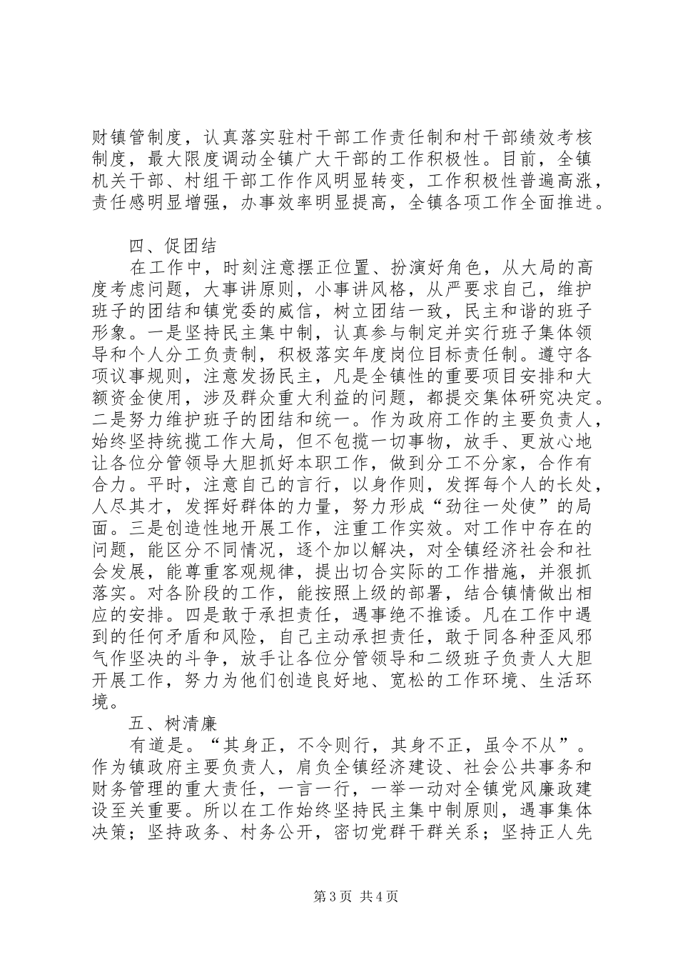 2024年镇政府领导班子述职述廉报告_第3页