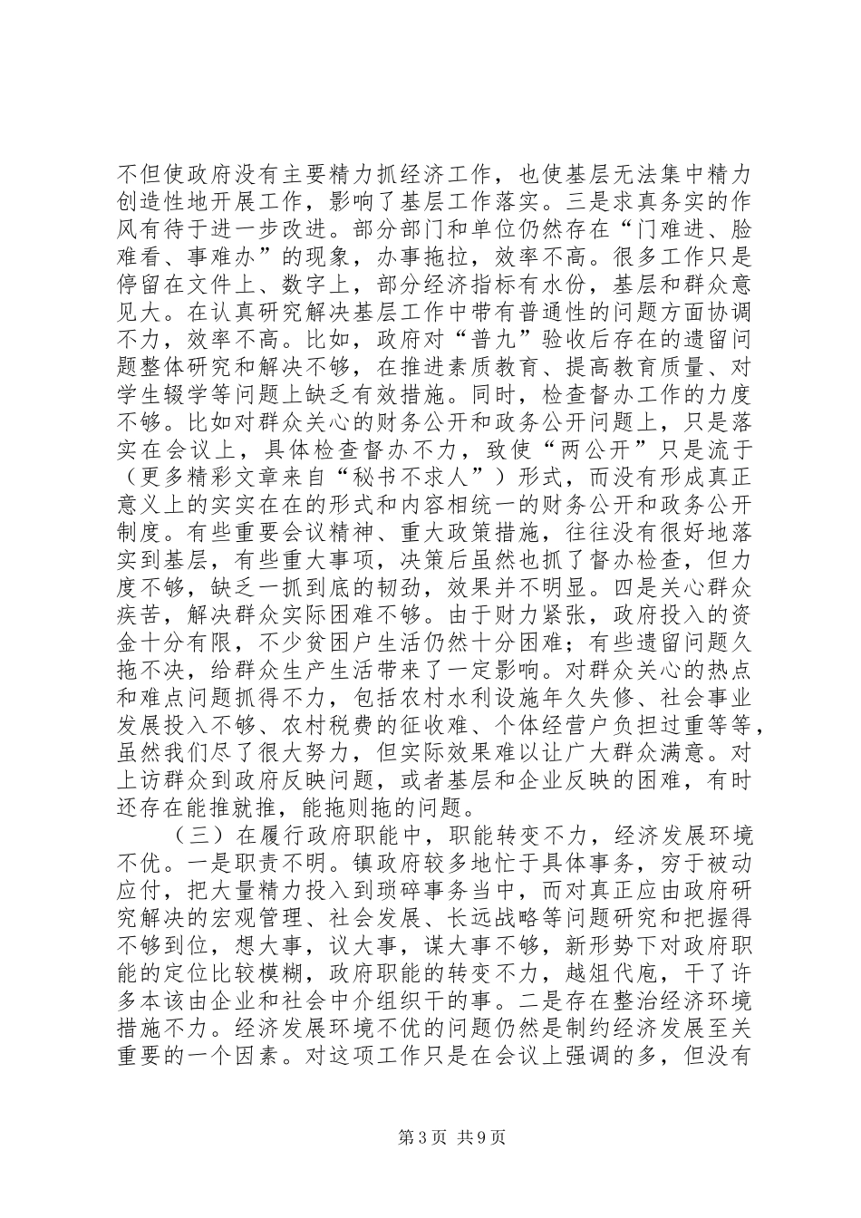 2024年镇政府领导班子学习教育活动思想汇报_第3页