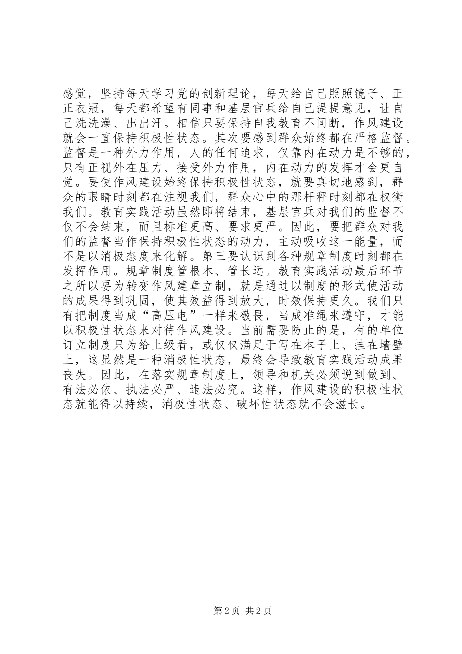 2024年作风建设始终要保持积极性状态_第2页