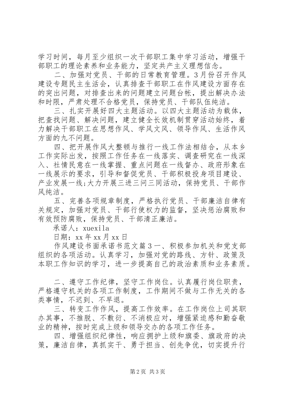 2024年作风建设书面承诺书范文_第2页