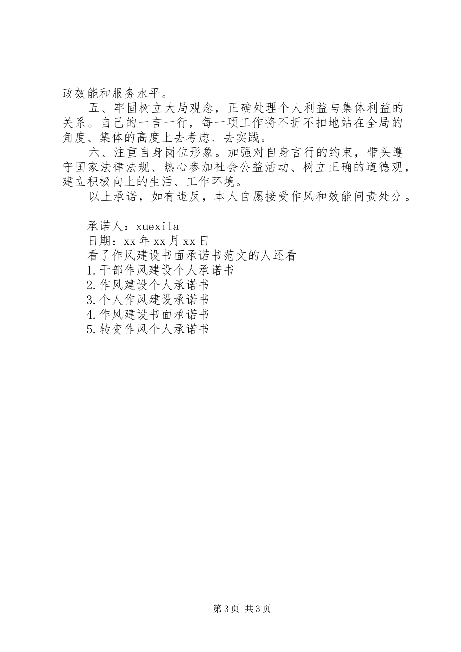 2024年作风建设书面承诺书范文_第3页