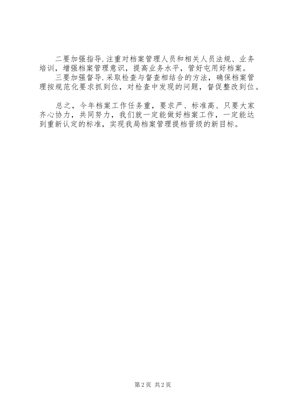 2024年镇政府年度档案工作打算_第2页