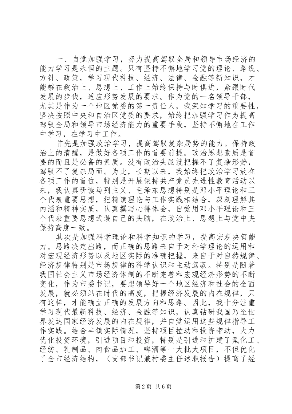 2024年作风建设述职报告范文_第2页