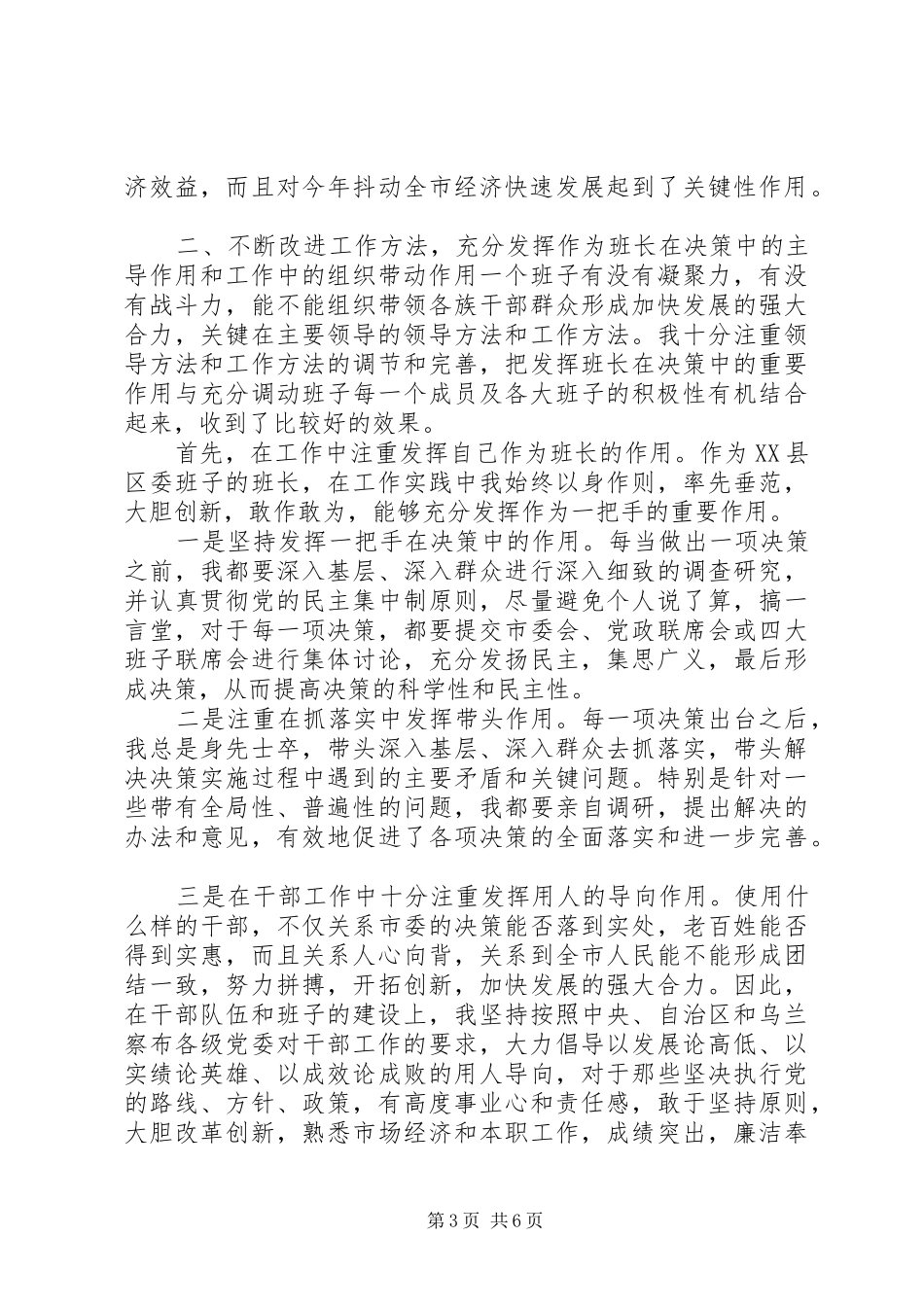 2024年作风建设述职报告范文_第3页