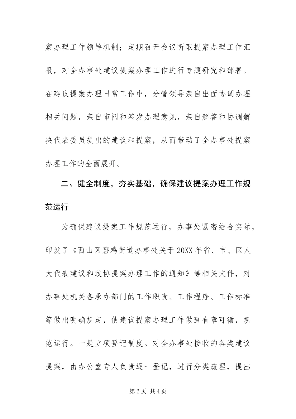 2024年街道人大建议和政协提案办理工作总结_第2页