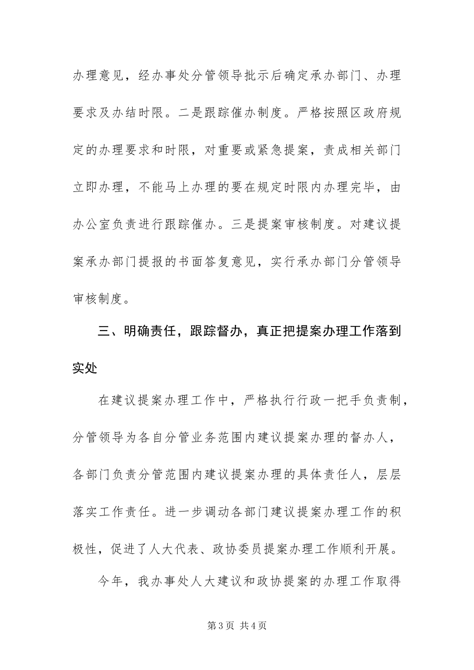 2024年街道人大建议和政协提案办理工作总结_第3页