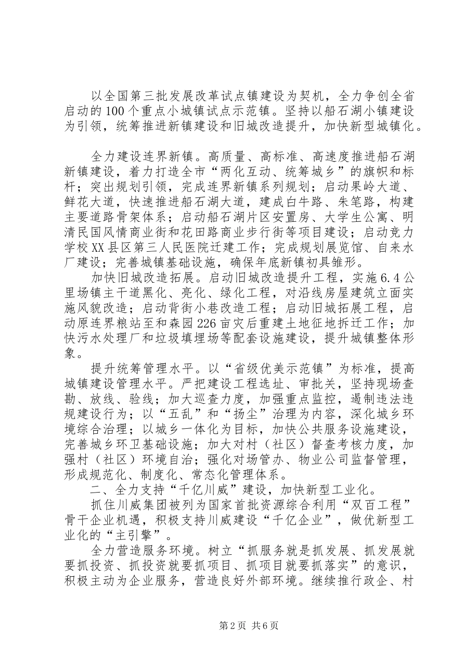 2024年镇政府年度工作打算及发展规划_第2页