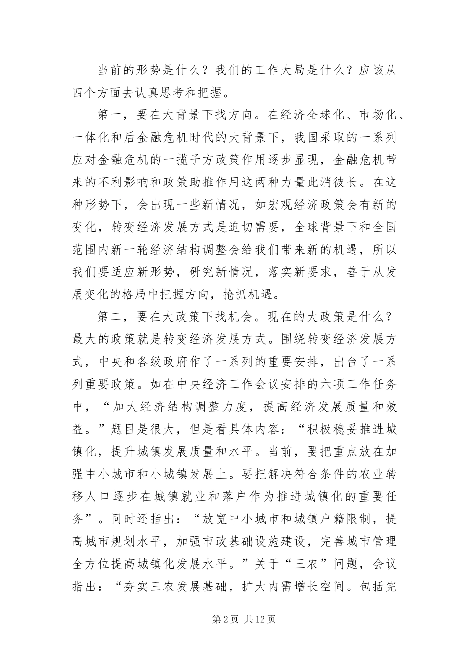 2024年作风建设提升增效动员致辞_第2页