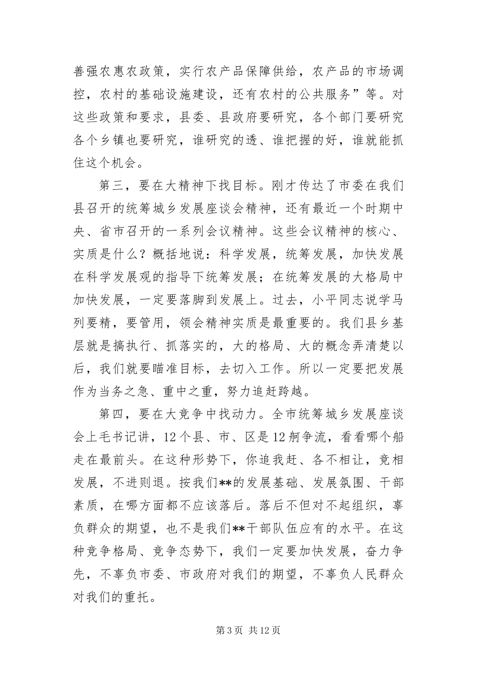 2024年作风建设提升增效动员致辞_第3页