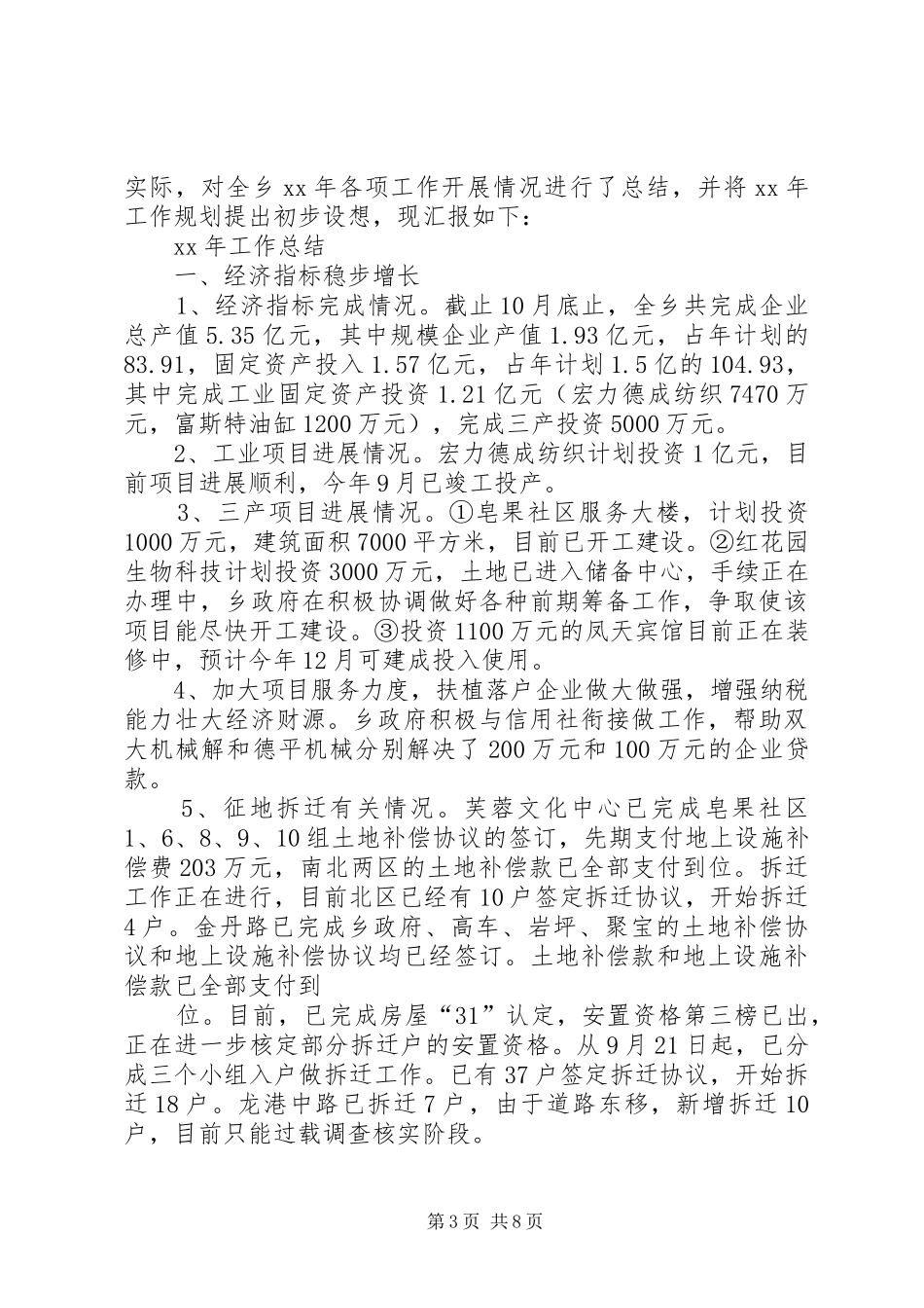 2024年镇政府年度工作总结暨年工作规划_第3页