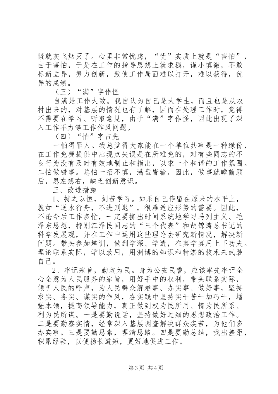 2024年作风建设突出问题整改透析提纲_第3页