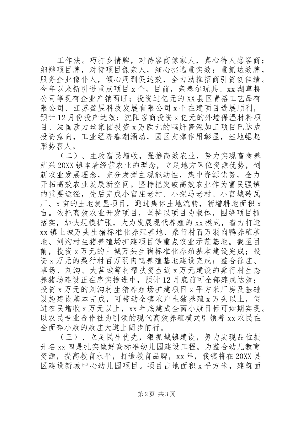 2024年镇政府年工作总结和工作计划_第2页