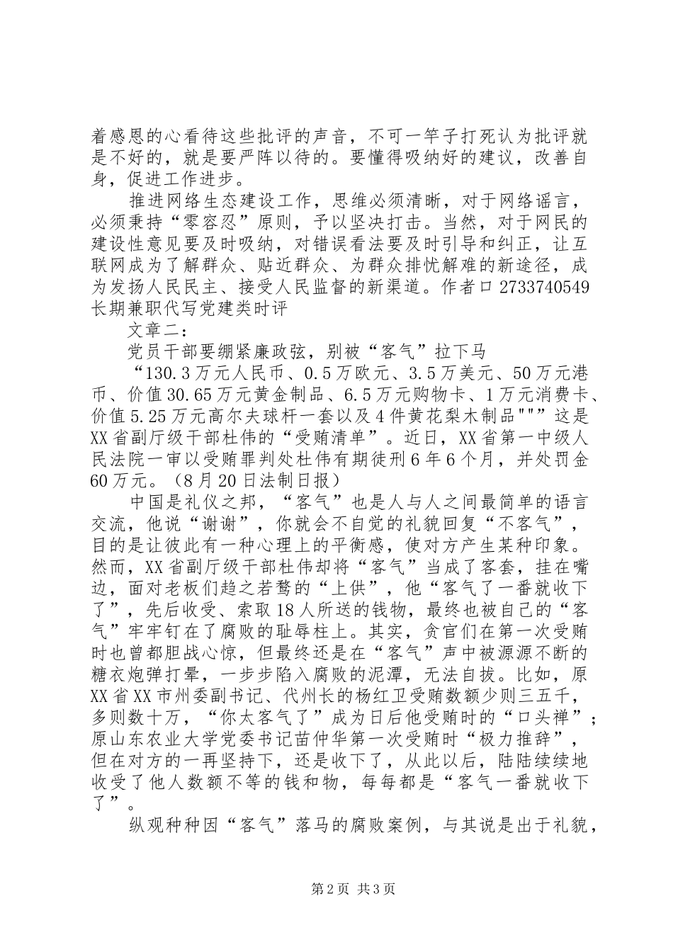 2024年作风建设网评时评_第2页