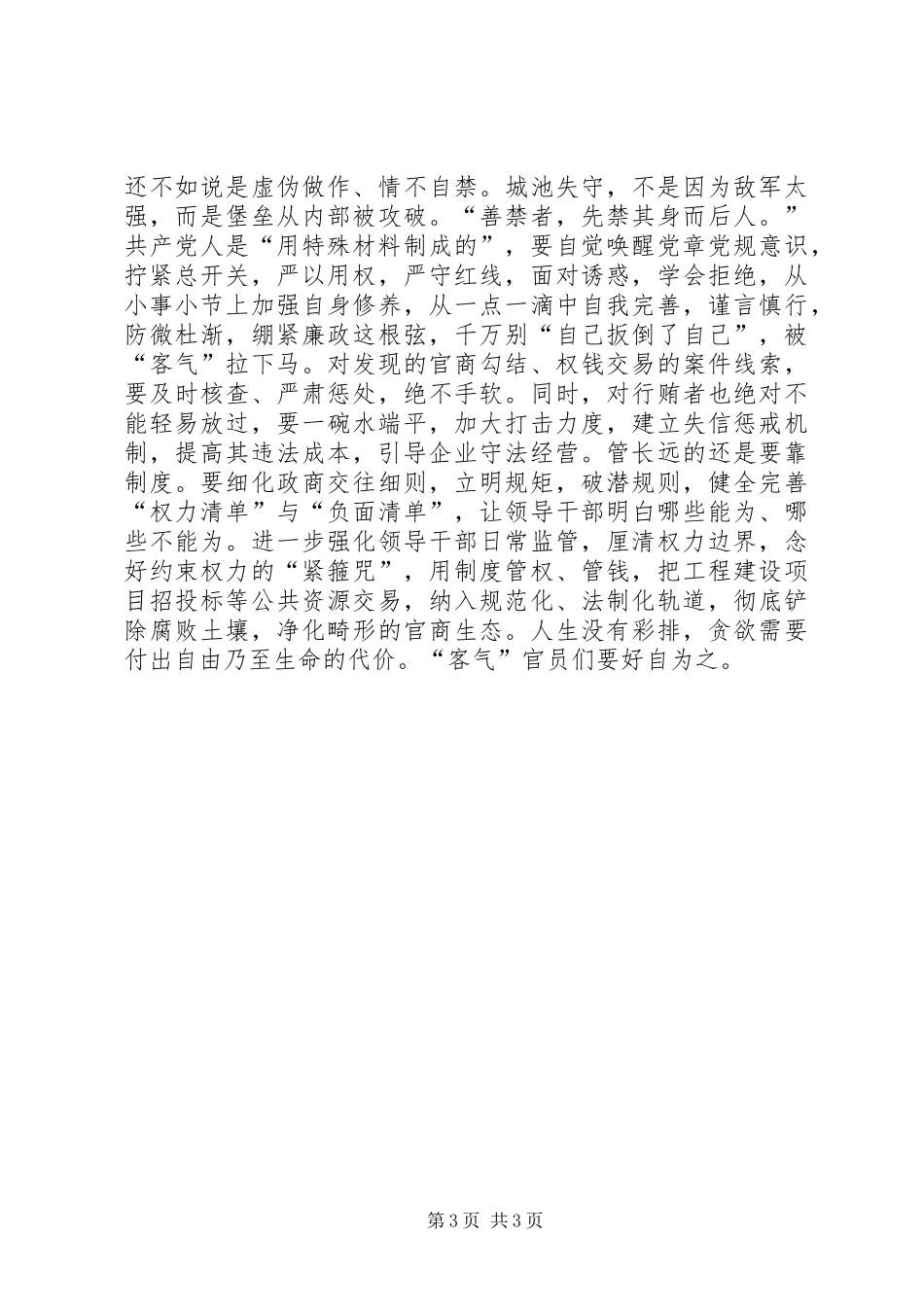 2024年作风建设网评时评_第3页