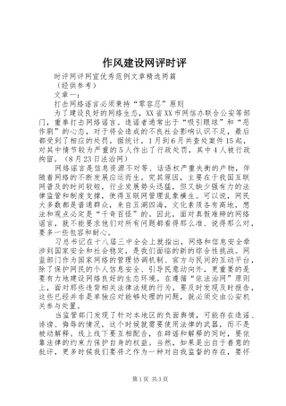 2024年作风建设网评时评