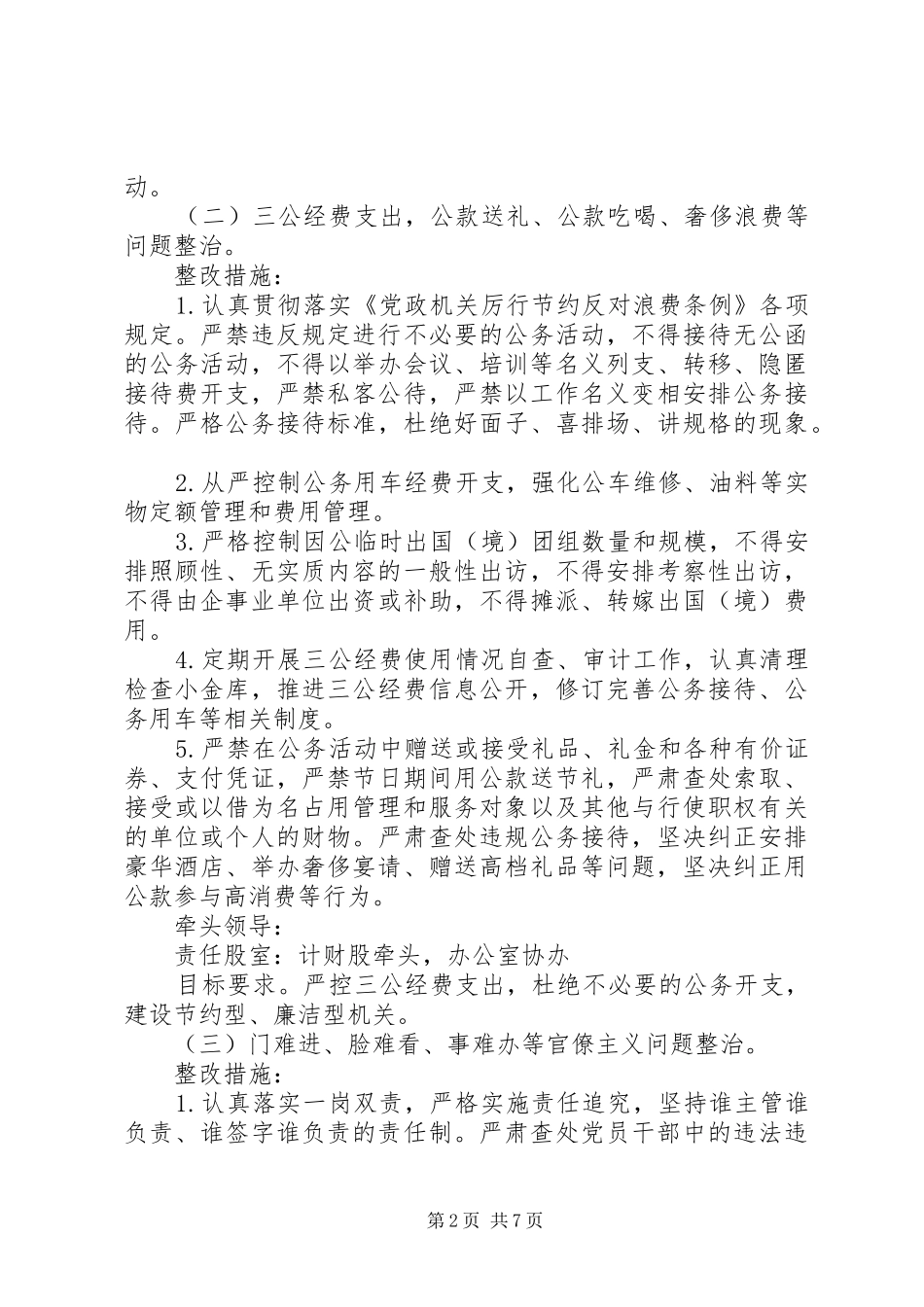 2024年作风建设问题深化正风肃纪工作方案_第2页