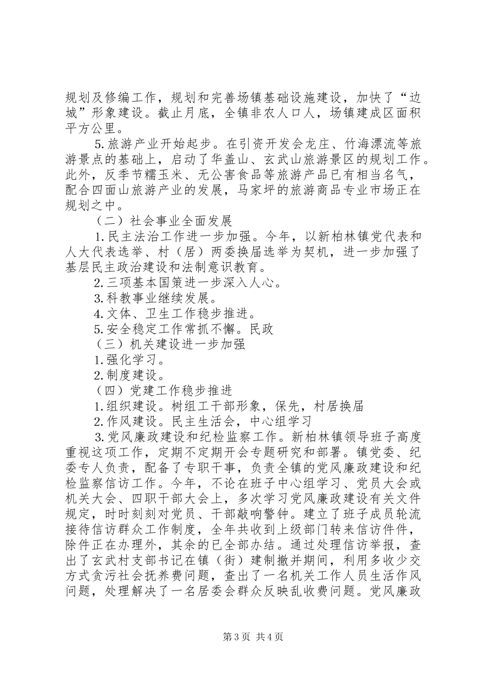 2024年镇政府年工作总结年工作安排的报告_第3页