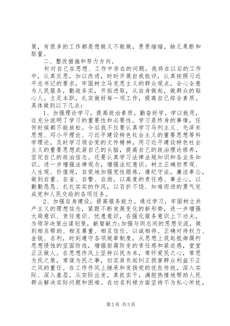 2024年作风建设五大顽疾剖析材料_第2页