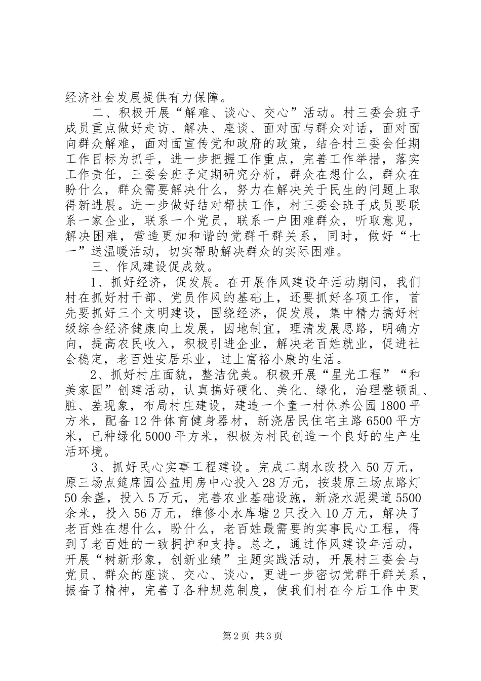 2024年作风建设先进典型材料_第2页