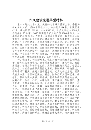 2024年作风建设先进典型材料
