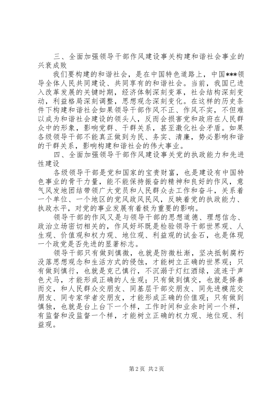 2024年作风建设心得体会_第2页